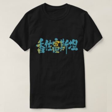Kazakhstan with flag color in brushed kanji T Shirt