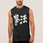 Kenpo in calligraphy Kanji Sleeveless Shirt