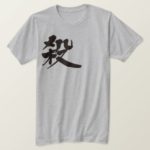 Kill in calligraphy Kanji 殺 T-Shirts