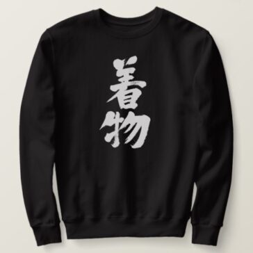Kimono in calligraphy kanji Sweatshirts