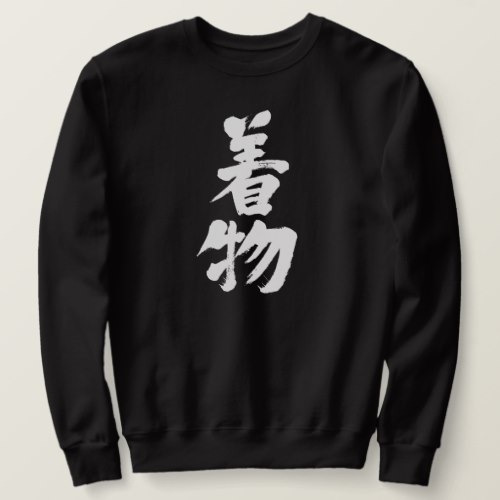 Kimono in calligraphy kanji Sweatshirts