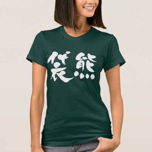 Koala in penmanship Kanji T-Shirt