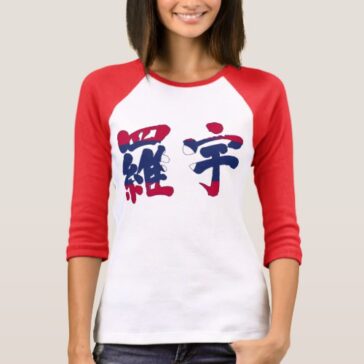 Laos Lao People's Democratic Republic in kanji with flag color T-Shirt