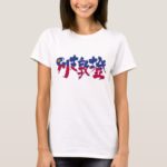 Liechtenstein with flag colors in Kanji リヒテンシュタイン国旗柄漢字 T-Shirt
