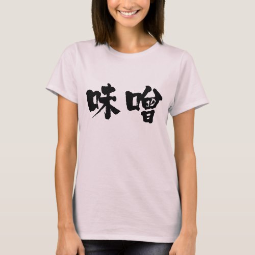 [Kanji] Miso in brushed Japanese T-shirts
