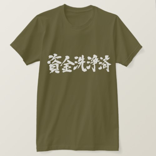 money laundering penmanship in Kanji T-Shirts