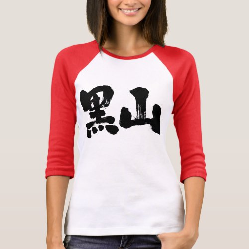 Montenegro in calligraphy Kanji T-Shirt