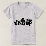 mountaineering club in kanji Dresses