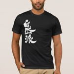 naturalist in Kanji calligraphy T-Shirts