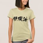 olive oil in japanese brushed kanji Tshirt