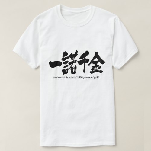 one's word is worth 1,000 pieces of gold calligraphy in Kanji T-Shirt