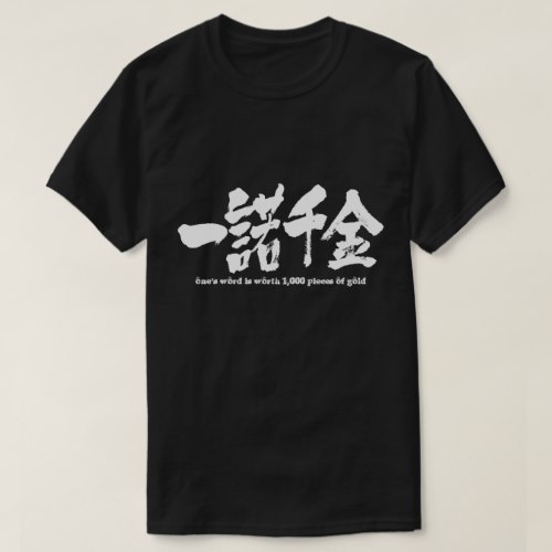 one's word is worth 1,000 pieces of gold brushed in Kanji T-Shirts