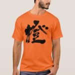 Orange color calligraphy in Kanji オレンジ 漢字 T-Shirt