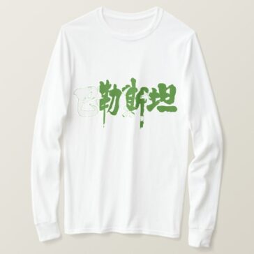 Pakistan in kanji with flag color Tee Shirt