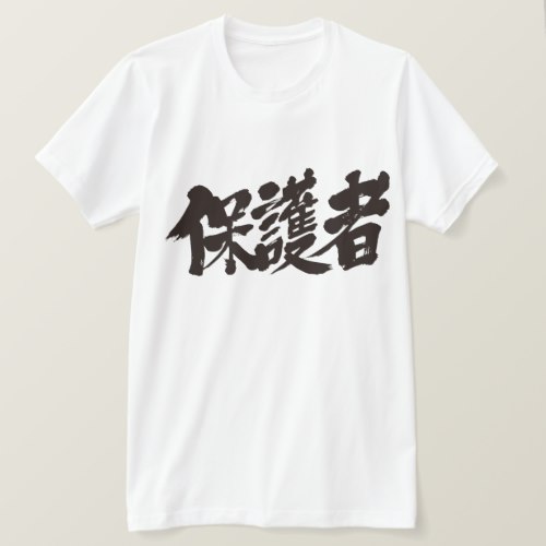 Parents in brushed Kanji T-Shirt