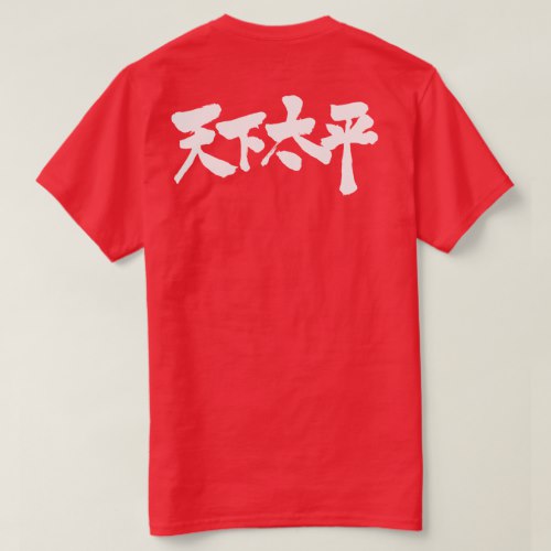 Peace all of the World calligraphy in Kanji T-Shirts