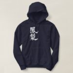 pineapple in calligraphy Kanji Hoody