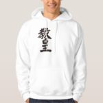 Pope in Kanji penmanship Hoodie