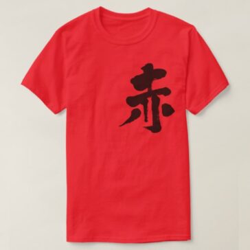 Red color calligraphy in Kanji T-Shirts