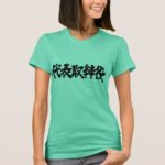 representative director in Kanji 代表取締役 Tee-Shirt