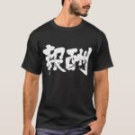 reward in Kanji Shirts