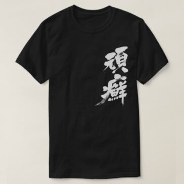 Ringworm in japanese kanji Tshirts