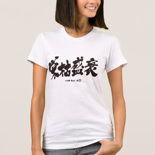 rise and fall in Kanji 栄枯盛衰 T-Shirt