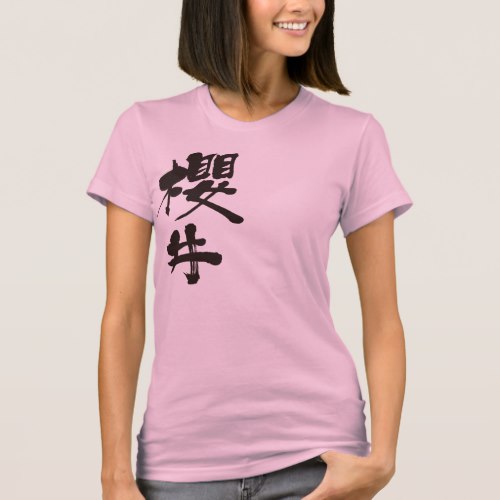 Sakurai in Kanji calligraphy さくらい 漢字 T-Shirts