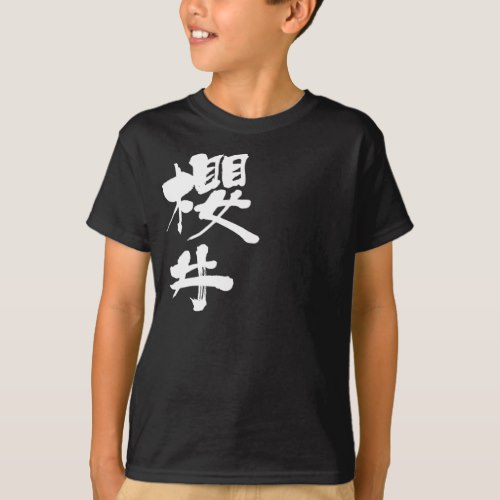 Sakurai in Kanji brushes さくらい 漢字 T-Shirt