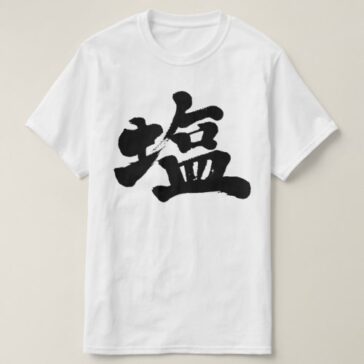 Salt in penmanship Kanji T-Shirt