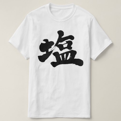 Salt in penmanship Kanji T-Shirt