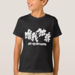 self righteousness in calligraphy Kanji 唯我独尊 Tshirt