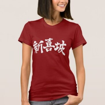 Singapore in brushed Kanji T-Shirt