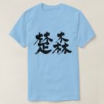 Somalia Jamhuuriyadda Federaalka Soomaaliya in Kanji calligraphy T-Shirt