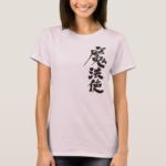 sorcerer in Kanji penmanship T-Shirt