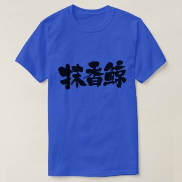 Sperm whale in Kanji calligraphy マッコウクジラ 漢字 T-Shirts