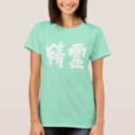 spirit in Kanji calligraphy T-Shirt