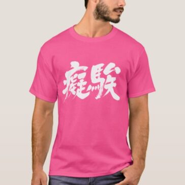 Stupid in difficult Kanji T-Shirt