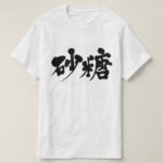 sugar in kanji Tshirt