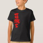 Summoner in calligraphy Kanji T-Shirt