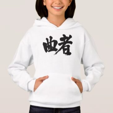 suspicious fellow in calligraphy Kanji Hoodie