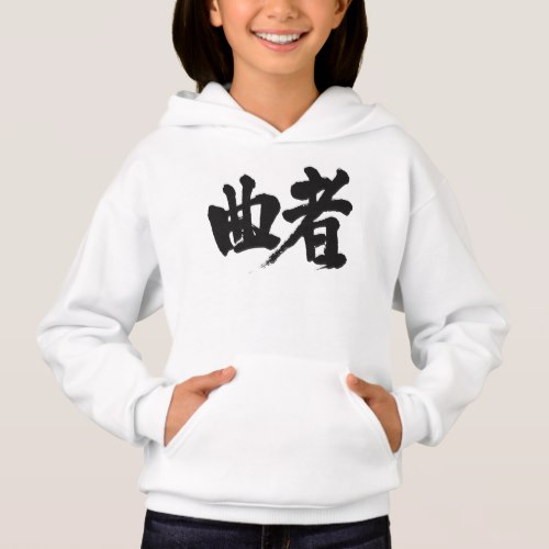 suspicious fellow in calligraphy Kanji Hoodie