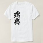 Sweden in penmanship kanji T Shirts