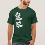 tennis in Kanji penmanship テニス部 漢字 T-Shirt