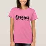 Thank you in Japanese Hiragana Tee Shirt