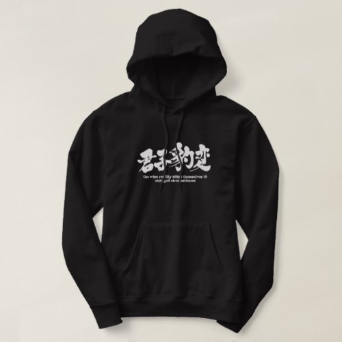 the wise readily adapt themselves to changed circumstances in Kanji 君子豹変 Hoodie