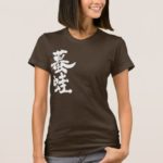 Toad in brushed Kanji がまがえる 漢字 T-Shirts