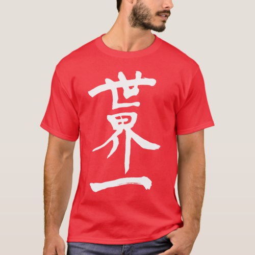 Top of the World in Kanji penmanship T-shirt