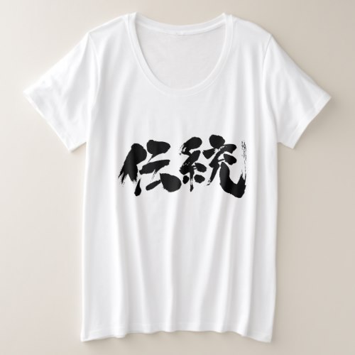 tradition in brsuhed kanji T-Shirts