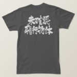 UFO in kanji 未確認飛行物体 T-Shirt